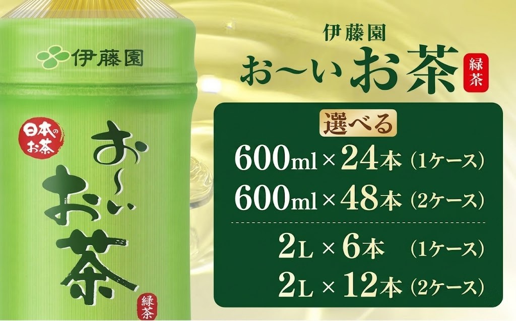 
                  伊藤園 お～いお茶 緑茶 【選べる容量】 600ml × 24本 / 48本 | 2L × 6本 / 12本 お茶 おちゃ 緑茶 茶 tea 日本茶 ペットボトル 箱買い まとめ買い 備蓄 災害 防災 飲料 常温 千葉県 香取市
                