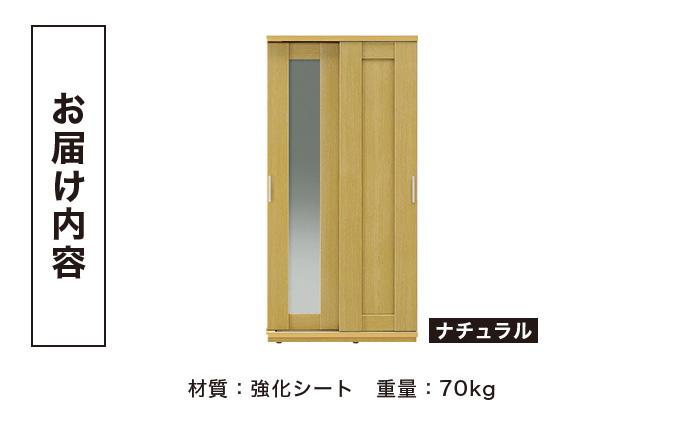 Most（モスト）幅90 ミラー戸 シューズボックス ナチュラル【北海道・東北・沖縄・離島不可】CN055-NA