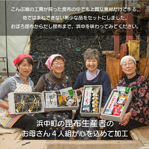 まるごと昆布セットA　昆布 セット 猫足おぼろ昆布 20g 猫足昆布だし用 出汁 100g アレンジ昆布 70g 早乙女ちゃん 30g 根性とろろ とろろ 猫の福みみ 50g 焼きこんぶ 15g こん