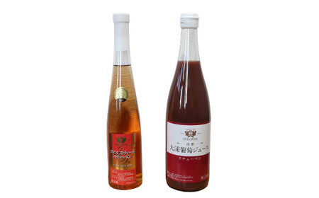 大浦葡萄酒 スチューベンセット 「アイススウィートワイン 375ml ＆ 大浦葡萄ジュース 720ml」 『(有)大浦葡萄酒』 ロゼ 極甘口 ストレートジュース 山形県 南陽市 [2075]