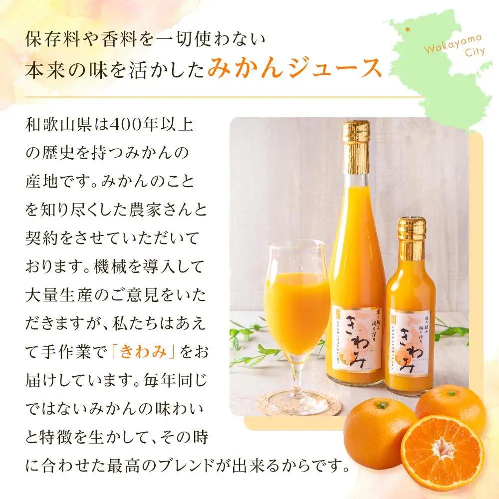 きわみ みかんジュース ／ あら川の桃 ドリンク 500ml 合計 2本 入り アソートセット【mao15】