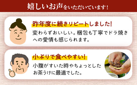 ランキング全国6位！ 20個 栗・バター入りどら焼き 【梅園菓子舗】プレゼント 和菓子 ギフト  [TAF001]