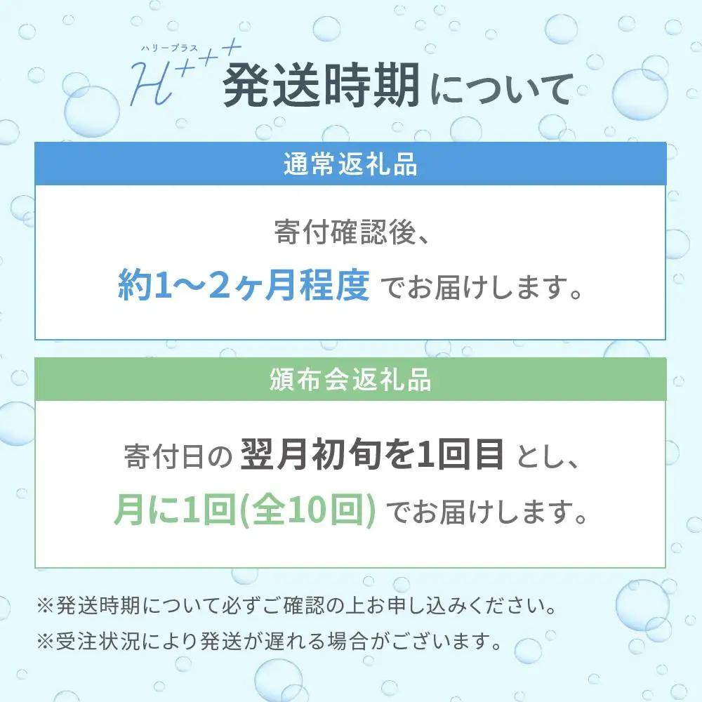 【1kg×10包 毎月お届け】 ハリープラス（H++）全10回　入浴剤 ・ 入浴剤