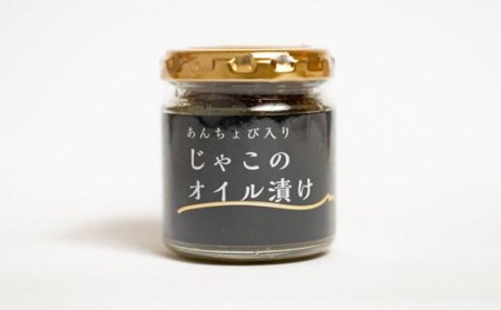 化粧箱入】あんちょび入りじゃこのオイル漬け＜６本＞セット【IS006_x】