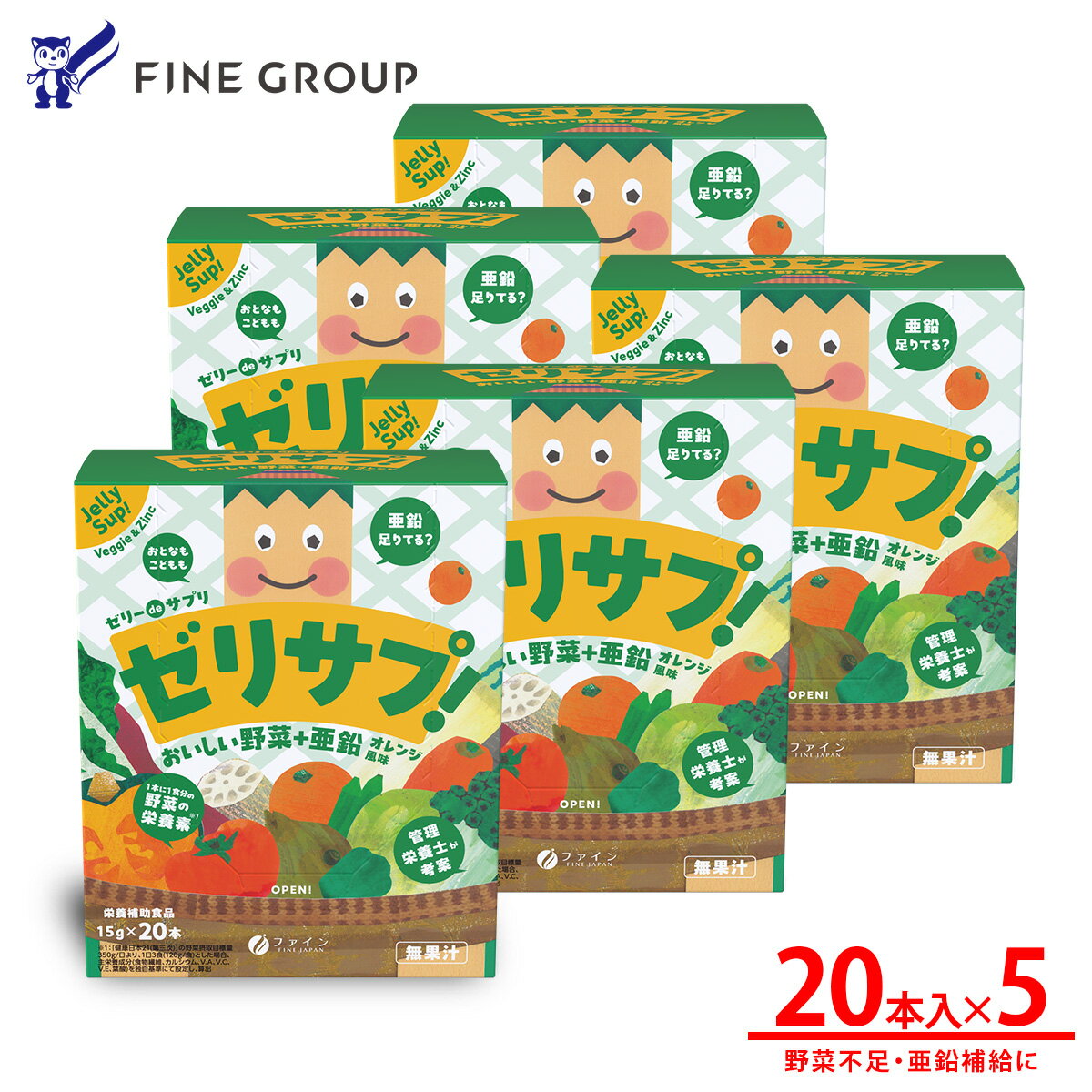 【ふるさと納税】ゼリーdeサプリ おいしい野菜 20包×5個セット | ゼリー サプリ 栄養補助 野菜 果物 おいしい 栄養不足 食物繊維 カリウム カルシウム ビタミンA ビタミンC ビタミンE 個包装 持ち運び 便利 手軽 管理栄養士監修 ギフト 兵庫県 上郡町