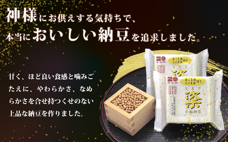 【高級納豆3ヶ月定期】粢 しとぎ 金ごま油・えごま油 6袋×12P ｜納豆 なっとう