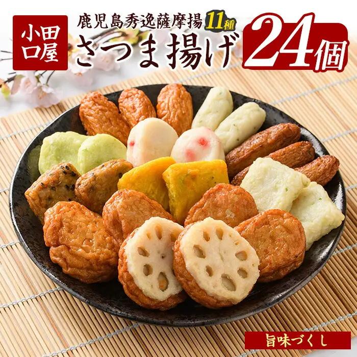 さつま揚げ 旨味づくし シュウエイ IB132-002 NJD-0 さつま揚げ さつま揚げ 