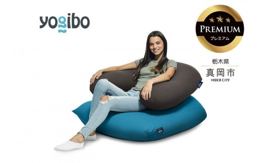【ふるさと納税】 Yogibo Support Premium ダークグレー（ヨギボー サポート プレミアム） | お祝い プレゼント ソファ インテリア 寝具 リラックス 屋外対応 アウトドア 快適 栃木県 真岡市 送料無料