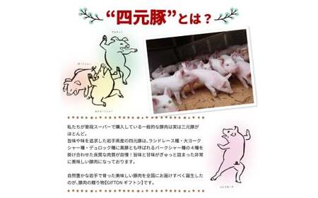 四元豚 4種の焼き肉セット 1kg GIFTON バラ モモ ロース 肩ロース 焼き肉 豚 豚肉 岩手県 北上市 ごえん株式会社 D0532 レビューキャンペーン