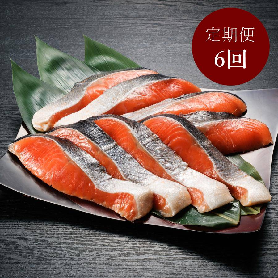 ＜ヤマノ＞厚切り「銀鮭」（個包装）８枚【６ヵ月定期便】