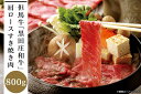 【ふるさと納税】但馬牛「黒田庄和牛」肩ロースすき焼き肉（800g）　【 お肉 牛肉 ビーフ すき焼き用 国産 最高級の肉質 風味豊か イベント お祝い 正月 集まり 食材 食べ物 】