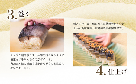 鯖の棒寿司 No.232