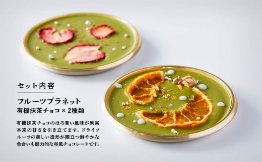 Kaju Re: チョコレート ドライフルーツ フルーツプラネット 6個セット 洋菓子 ｜ 石川県 小松市 【Kaju Re:】