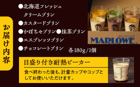 6種の味わいプリンセット／ お菓子・スイーツ プリン【(有)マーロウ】[ASAY012]