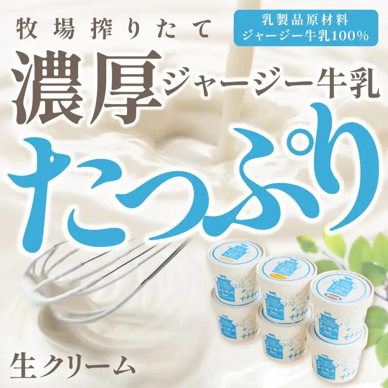 SORA 濃厚ジャージーアイス6個×100ml｜アイス・スイーツ