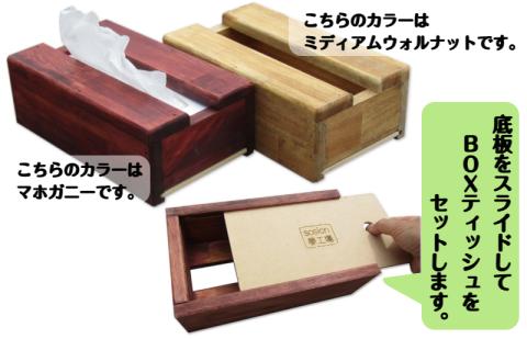 手作り木製 BOXティッシュBOX【007D-062】