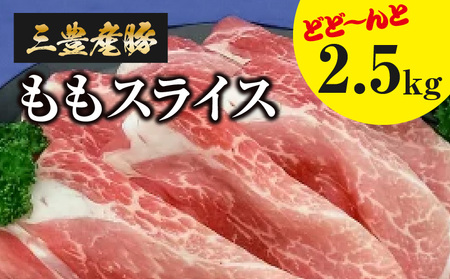 三豊産豚ももスライス ２.５ｋｇ！_M18-0005 豚肉豚肉豚肉豚肉豚肉豚肉豚肉豚肉豚肉豚肉豚肉豚肉豚肉豚肉豚肉豚肉豚肉豚肉豚肉豚肉豚肉豚肉豚肉豚肉豚肉豚肉豚肉豚肉豚肉豚肉豚肉豚肉豚肉豚肉豚肉豚肉豚肉豚肉豚肉豚肉豚肉豚肉豚肉豚肉豚肉豚肉豚肉豚肉豚肉豚肉豚肉豚肉豚肉豚肉豚肉豚肉豚肉豚肉豚肉豚肉豚肉豚肉豚肉豚肉豚肉豚肉豚肉豚肉豚肉豚肉豚肉豚肉豚肉豚肉豚肉豚肉豚肉豚肉豚肉豚肉豚肉豚肉豚肉豚肉豚肉豚肉豚肉豚肉豚肉豚肉豚肉豚肉豚肉豚肉豚肉豚肉豚肉豚肉豚肉豚肉豚肉豚肉豚肉豚肉豚肉豚肉豚肉豚肉豚肉豚肉豚肉豚肉豚肉豚肉豚