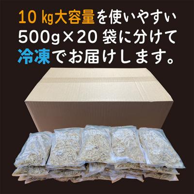 ふるさと納税 高原町 宮崎県産ごぼう千切り 大容量10kg　特産品開発587 |  | 02