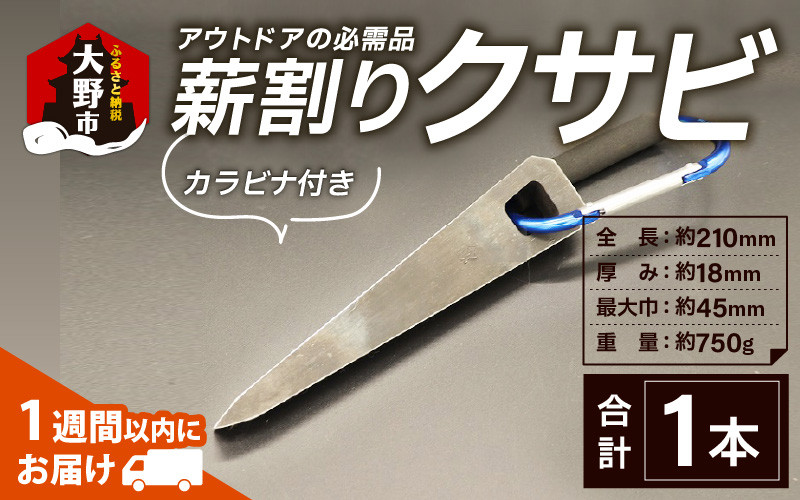 
            アウトドアの必需品！「薪割りクサビ カラビナ付き」 ｜ アウトドア キャンプ 薪割り クサビ くさび 楔 小物 焚き火 焚火
          