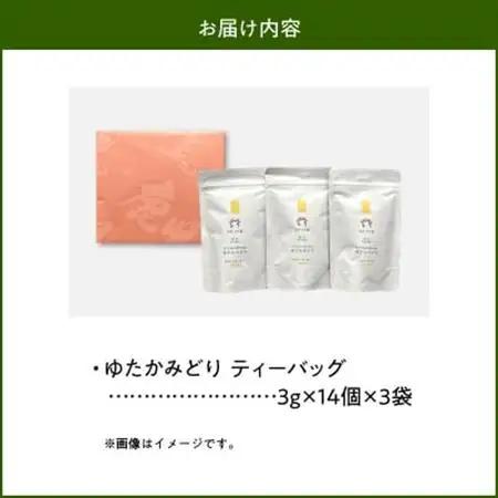 あかつき舎 ゆたかみどりティーバッグ3袋セット【1186158】