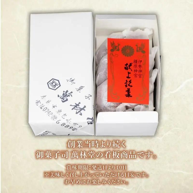 饅頭 『春日ふたつ梅枝（萬林堂）』 揚げ饅頭 和菓子 J-21