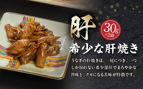 国産うなぎ使用　鰻蒲焼き・白焼きセット（156～180g×各1尾）肝焼付（30g×2）_M069-011_03