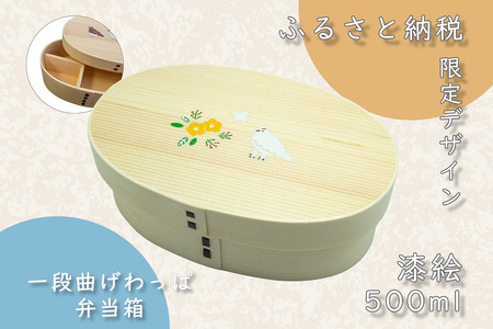 「花咲くらいちょう」 漆絵入り 一段曲げ わっぱ弁当箱