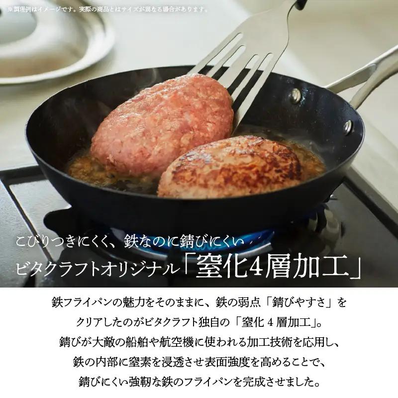 【料理が美味しく仕上がる！鉄の弱点を克服したウォックパン！】 ビタクラフト　スーパー鉄ウォックパン28cm