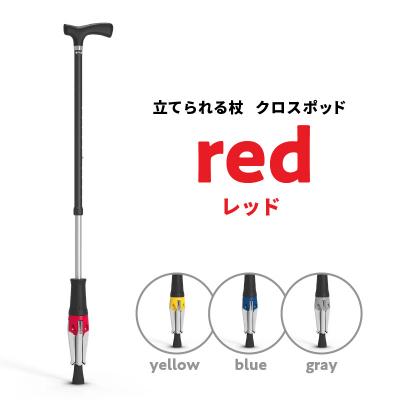 ふるさと納税 大分市 立てられる杖「クロスポッド」(レッド)_R11002_1