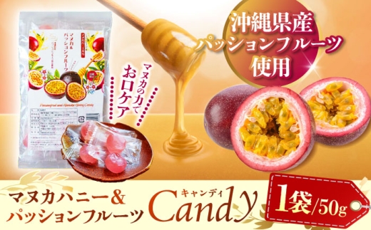 マヌカ＆パッションフルーツキャンディ 50g あめ 飴 個包装 ギフト おやつ 母の日 父の日 沖縄市 4000円 / 株式会社Honey Fusion [BCDB003]