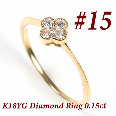 ふるさと納税 富士川町 クローバーダイヤモンドリング　0.15CT　R3989DI-Y #15