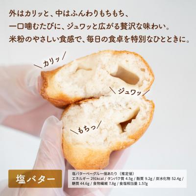 ふるさと納税 境町 食物繊維たっぷり 塩バター 米粉ベーグル 7個セット |  | 01