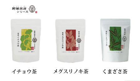 黒姫和漢薬研究所「野草茶房 」５フレーバーセット お好きなお茶を5種お選びいただけます 【長野県信濃町ふるさと納税】