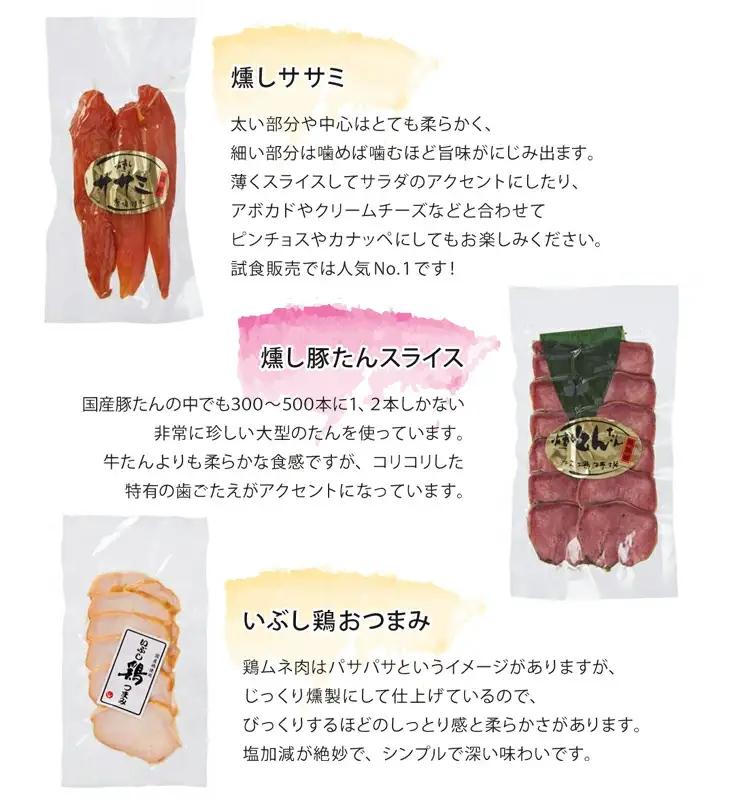 おつまみ燻製セット 定期便 年2回 益子町 AF001