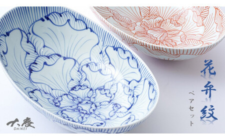 有田焼 花弁紋 25.5cm 楕円鉢（大）青と赤のペアセット 大慶 食器 器 うつわ 陶磁器 皿 ギフト 贈答 35000円 3.5万円 ci006