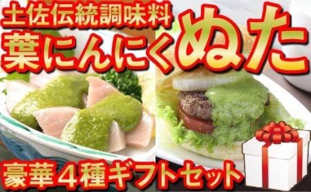 葉 ニンニク ソース ドレッシング 4種 食べ比べ 詰合せ セット ニンニク ニンニク ニンニク