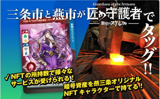 「燕三条NFT 匠の守護者 第二弾 黎明のスケルツォ」ブースター（1キャラ） 10000円以下 1万円以下 【010S426】