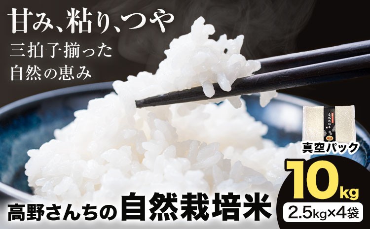 
                  令和7年産 高野さんちの自然栽培米 白米 10kg《真空パック》 株式会社有機農場《30日以内に出荷予定(土日祝除く)》熊本県 菊池市 米 お米 ヒノヒカリ ひのひかり 自然栽培米 七城物語 熊本県産
                