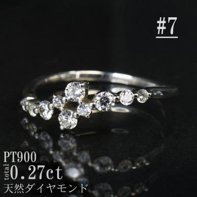 ふるさと納税 山梨県 【サイズ:7号】Pt900ダイヤモンド0.27ctリング R4140DI-P