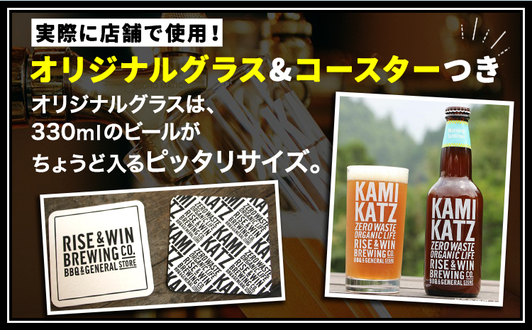 KAMIKATZBEER ポータースタウト 4本 グラス コースター セット RISE＆WIN 《30日以内に出荷予定(土日祝除く)》 ｜ クラフトビール ビール 上勝ビール カミカツビール 酒 お酒