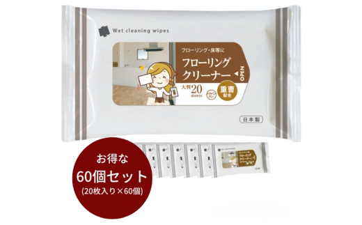  【フローリングクリーナー】【大判サイズ60個(20枚入)】重曹配合 フローリングクリーナー 除菌 床掃除 ウェットティッシュ 消臭 クリーナー シートタイプ シート 掃除用品 掃除 日用品 消耗品 生活用品 シートクリーナー 香川