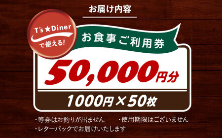 高槻バーガーお食事券＜５００００円＞ 食事券 利用券 チケット レストラン ハンバーガー 大阪府高槻市/地元食材が味わえるレストラン　T´s★Diner[AOAO007]
