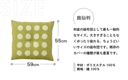 床の硬さを感じにくい「反毛わた」座布団 側地綿100％（銘仙判55cm×59cm）5枚組【水玉】【グリーン】 [B-20404_02]