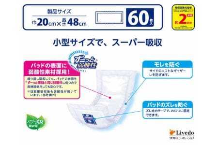 リフレ　スーパー尿パッド男女共用６０枚×２パック