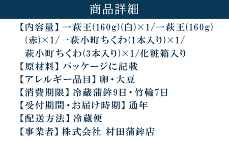 【蒲鉾、竹輪】村田ギフト B-1 化粧箱入り