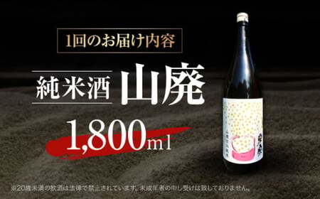 【3回定期便】 定番酒！米宗 山廃純米 日本酒 純米 飲料 愛西市 / 青木酒造株式会社[AEAC012]