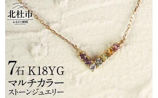 K18 マルチカラー　WING　ネックレス   アクセサリー レディース ジュエリー K18 イエローゴールド マルチカラー ストーン WING 天使の羽根 アミュレット 鑑別書付 保証書付 ジュエリーケース付