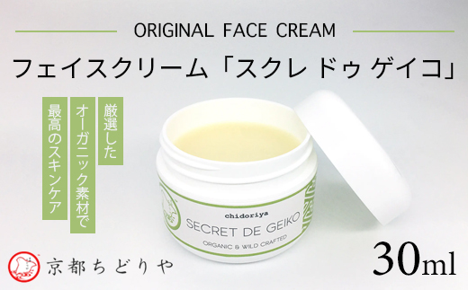 厳選したオーガニック素材で最高のスキンケア 京都ちどりやオリジナルフェイスクリーム「スクレ ドゥ ゲイコ」 