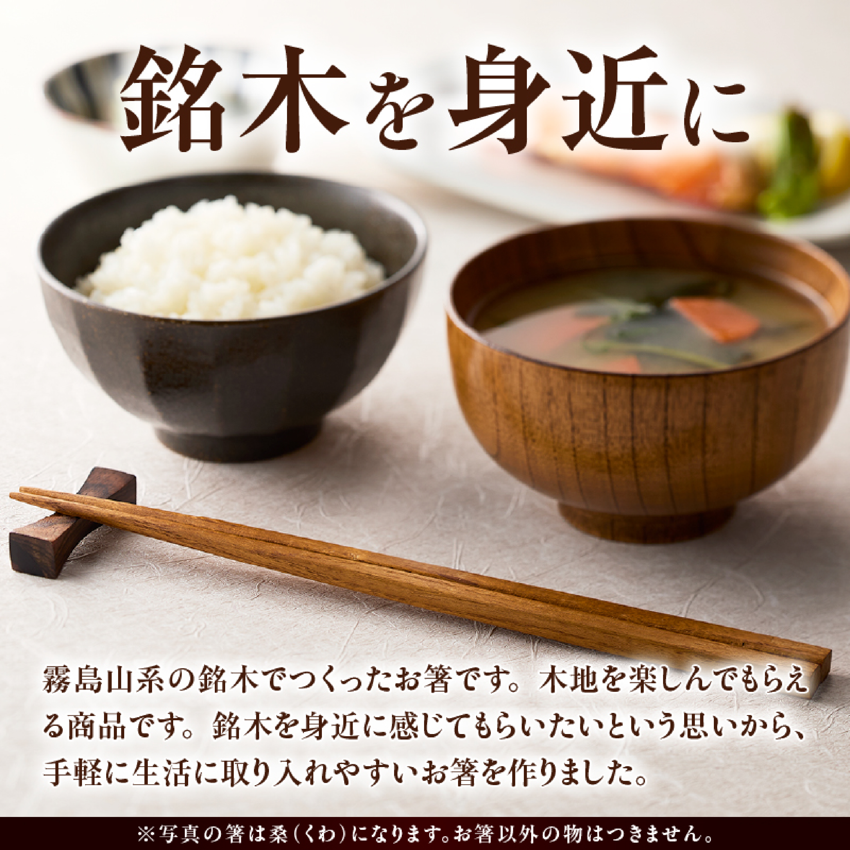 銘木屋のお箸セット<4膳セット：ひなもり銘木>_イメージ2