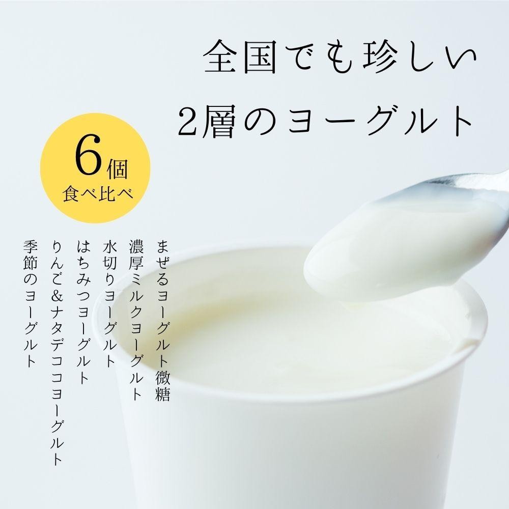 
            ヨーグルト 食べ比べ ヨーグルト専門店 「 三朝ヨーグルト 」 6個 ( 6種 × 各1個 )｜三朝ヨーグルト ヨーグルト 菓子 おかし 食品 人気 おすすめ 送料無料 鳥取県 三朝町
          